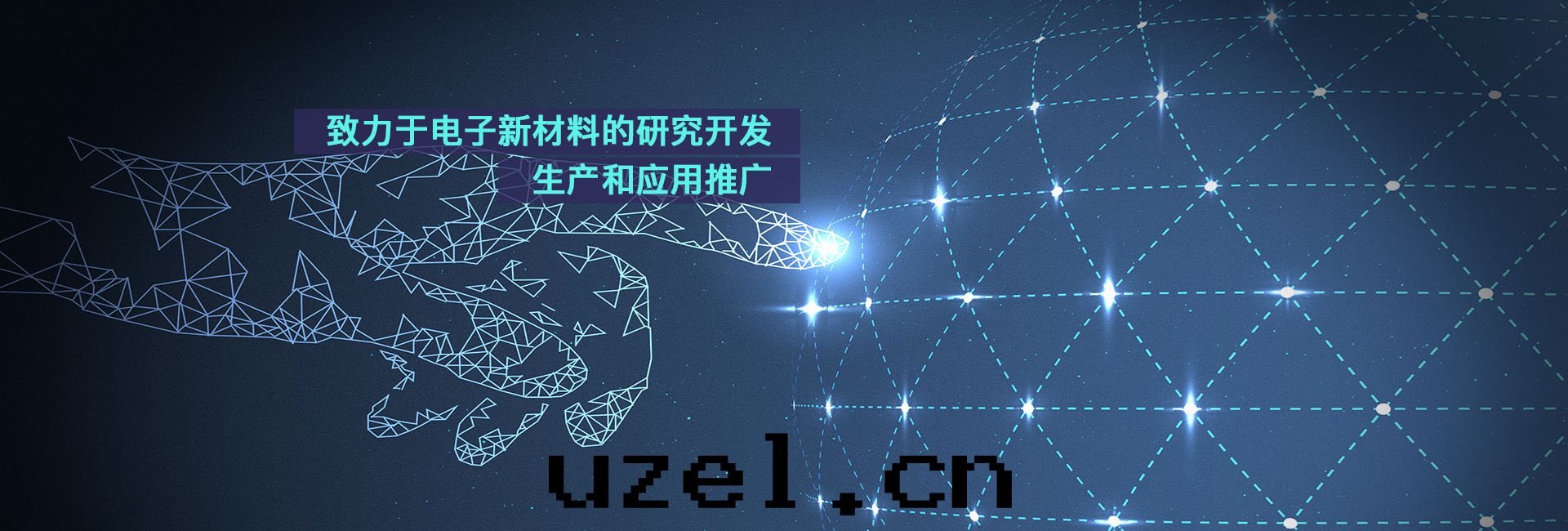 東(dōng)莞市(shì)維美(měi)德電(diàn)子材料有(yǒu)限公司